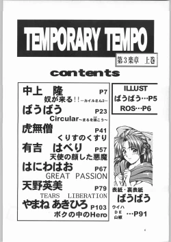 Page 3 of Temporary Tempo Dai 3 Gakushou