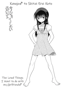 Page 89 of Kanojo ♂ to Shitai Eroi Koto - A nasty thing playing with my boy