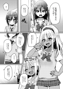 Page 3 of Kuro Gal-chan to Masegaki no Ecchi na Otomarikai