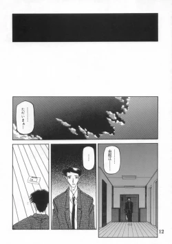 Page 12 of Suna no Kusari ANOTHER END
