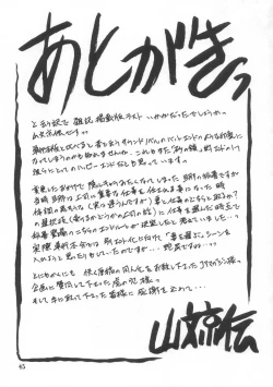 Page 45 of Suna no Kusari ANOTHER END