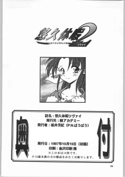 Page 93 of Yuukyuu Kyuuka 2