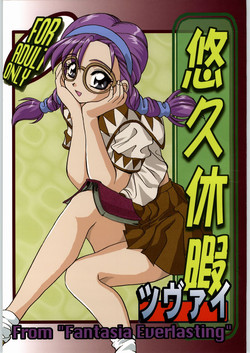 Download Yuukyuu Kyuuka 2