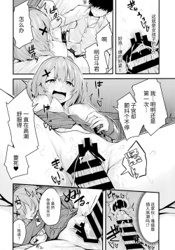 Page 12 of Hikikomori JK no Tadashii Shitsukekata