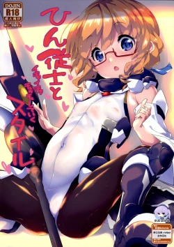 Page 1 of Hin Juushi to Ichaicha Chucchu Shite Iku Style