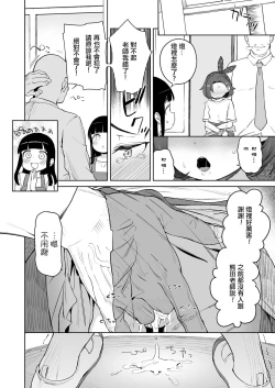 Page 3 of Daisuki na Sensei