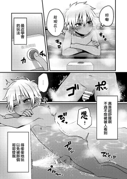 Page 4 of Sentou de Hitori Asobi o Suru Otokonoko no Ohanashi