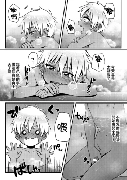 Page 8 of Sentou de Hitori Asobi o Suru Otokonoko no Ohanashi
