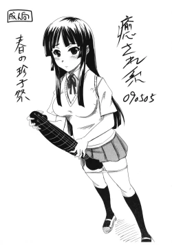 Page 1 of Iyasarekei 090505