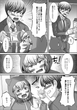Page 25 of Gekkan Web Otoko no Ko-llection! S Vol. 43