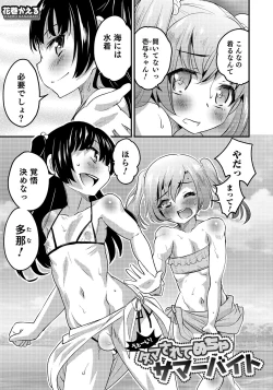 Page 71 of Otokonoko HEAVEN Vol. 47