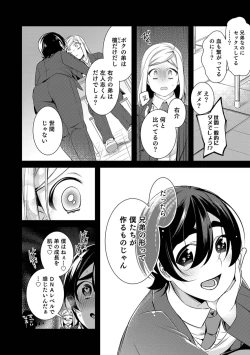 Page 124 of Otokonoko HEAVEN Vol. 45