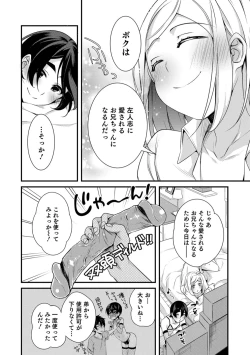 Page 126 of Otokonoko HEAVEN Vol. 45
