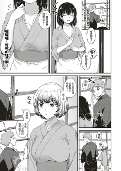 Page 7 of Youkoso Onsen Ryokan Nagase e Zenhen + Chuuhen