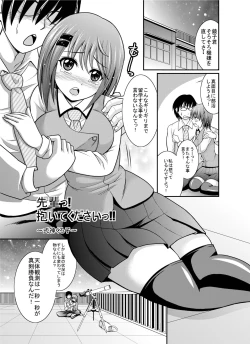 Page 1 of Senpai! Daite Kudasaii!