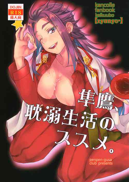 Download Junyou Tandeki Seikatsu no Susume.