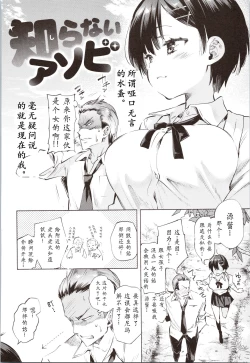 Page 1 of Shiranai Asobi