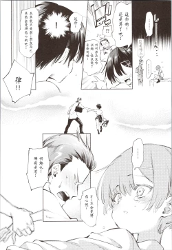 Page 6 of Shiranai Asobi
