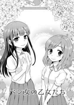 Page 2 of Benjo no Otome-tachi