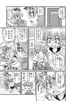 Page 14 of Sadayo ga Shota o Kuu Manga