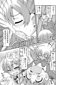 Page 16 of Sadayo ga Shota o Kuu Manga