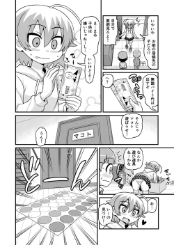 Page 3 of Sadayo ga Shota o Kuu Manga