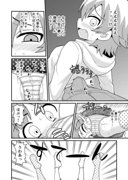 Page 5 of Sadayo ga Shota o Kuu Manga