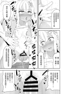 Page 13 of Mesugaki Ro-chan no Cool Biz