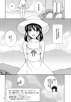 Page 26 of Fubuki to Natsuyasumi