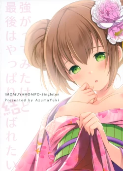 Page 31 of Tsuyogatte Mita kedo Saigo wa Yappari Musubaretai