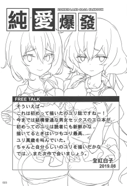 Page 24 of Junai Bakuhatsu