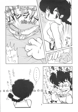 Page 7 of Ranma 1/2 SPECIAL Soushuuhen