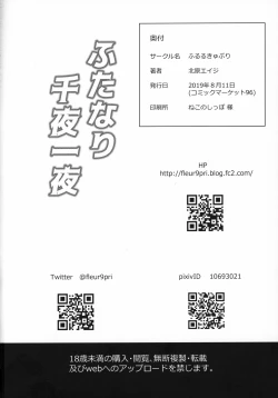 Page 21 of Futanari Senya Ichiya