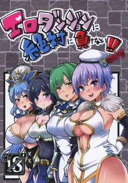 Page 1 of Ero Dungeon ni Zettai ni Makenai!