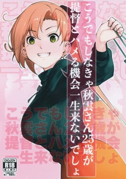 Page 1 of Kou demo Shinakya Akigumosai ga Teitoku to Hameru Kikai Isshou Konai desho