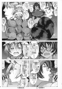 Page 28 of Natsu no Touhou Manga Matsuri Great  Yakumo Ran VS Ran-sama CJD