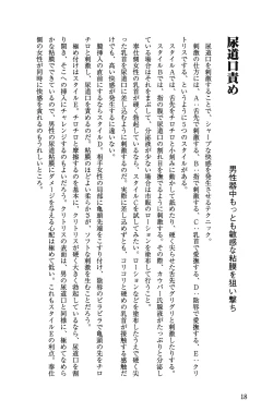 Page 18 of 10 times more comfortable! Climax SEX textbook for men