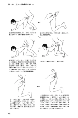 Page 65 of 10 times more comfortable! Climax SEX textbook for men