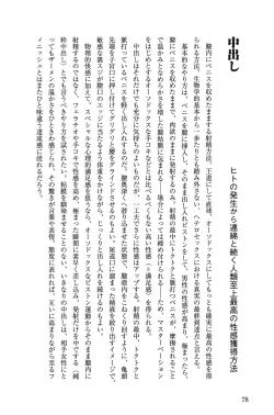 Page 78 of 10 times more comfortable! Climax SEX textbook for men