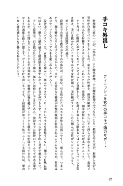 Page 82 of 10 times more comfortable! Climax SEX textbook for men