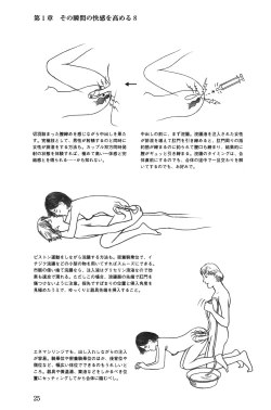 Page 25 of H becomes 10 times more comfortable - Ejaculation in the vagina