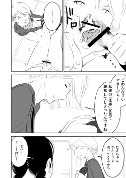 Page 17 of Makura Idol femdom!