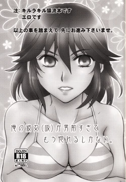 Page 3 of Ore no Kanojoga Otokomae Sugite Mou Horeru shika Nai.