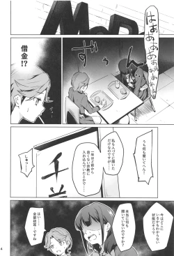 Page 3 of Chikaryuu Papakatsu no Revue