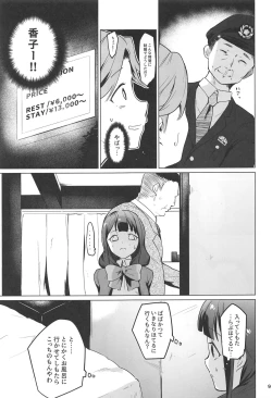 Page 8 of Chikaryuu Papakatsu no Revue