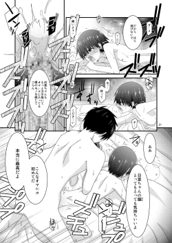 Page 21 of Anoko ga Aitsu no Omocha ni Natta Hi Kanzaki Hina Hen Kouhen