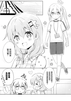 Page 5 of Gochuumon wa Stamp desu ka? - Is the order a stamp?