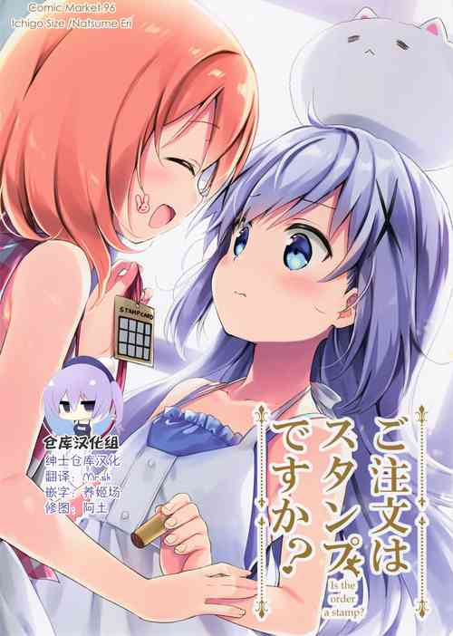Download Gochuumon wa Stamp desu ka? - Is the order a stamp?