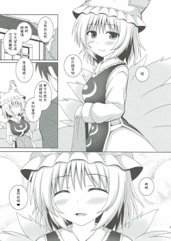 Page 28 of Kayoizuma Ran-sama