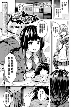 Page 53 of Doukyo Suru Neneki CH1~8